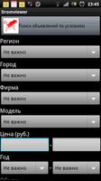 Клиент для сайта drom.ru スクリーンショット 3