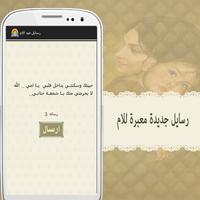 رسائل عيد الام syot layar 2