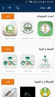 معاك -تطبيقات الحكومة السعودية poster
