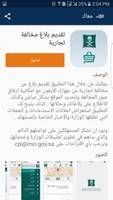 Maak - KSA Gov Apps capture d'écran 1
