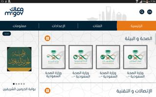 Maak - KSA Gov Apps capture d'écran 3
