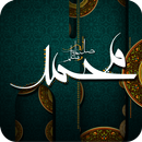 سيد الخلق - محمد رسول الله APK