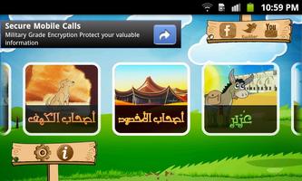 قصص القرأن للأطفال screenshot 1