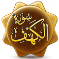 سورة الكهف