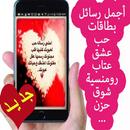 رسائل و صور الحب رائعة  و متجددة APK