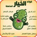 APK صحتك في غذائك