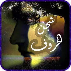 حكم وامثال من الحياة APK download