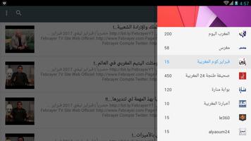 الصحف و الجرائد المغربية captura de pantalla 1