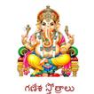 Ganesh Stotram