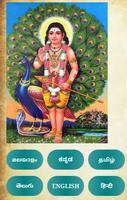 Subrahmanya Stotras 스크린샷 1