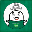 اصدقاء سناب شات