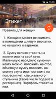 Современные правила этикета скриншот 2