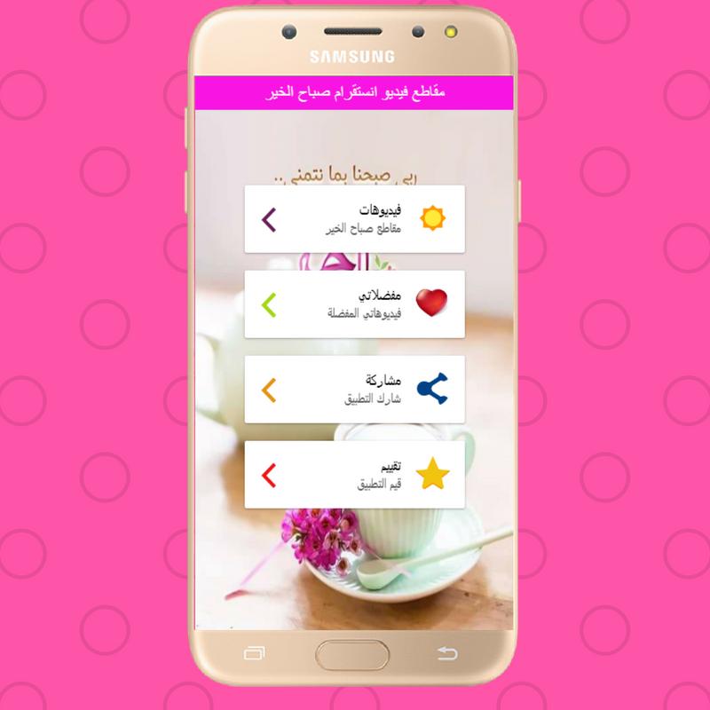 مقاطع انستا صباح الخير For Android Apk Download