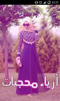 Awesome Hijab Clothing Affiche