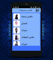 برنامه‌نما ملابس محجبات Mohajabat عکس از صفحه