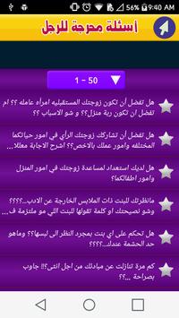 أسئلة محرجة للرجال 18 For Android Apk Download