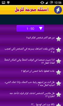 أسئلة محرجة للحبيب For Android Apk Download