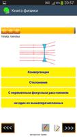 Книга физики скриншот 2