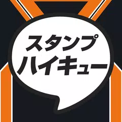 Stamp for Haikyu