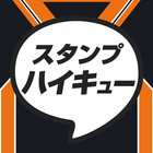 Stamp for Haikyu icon