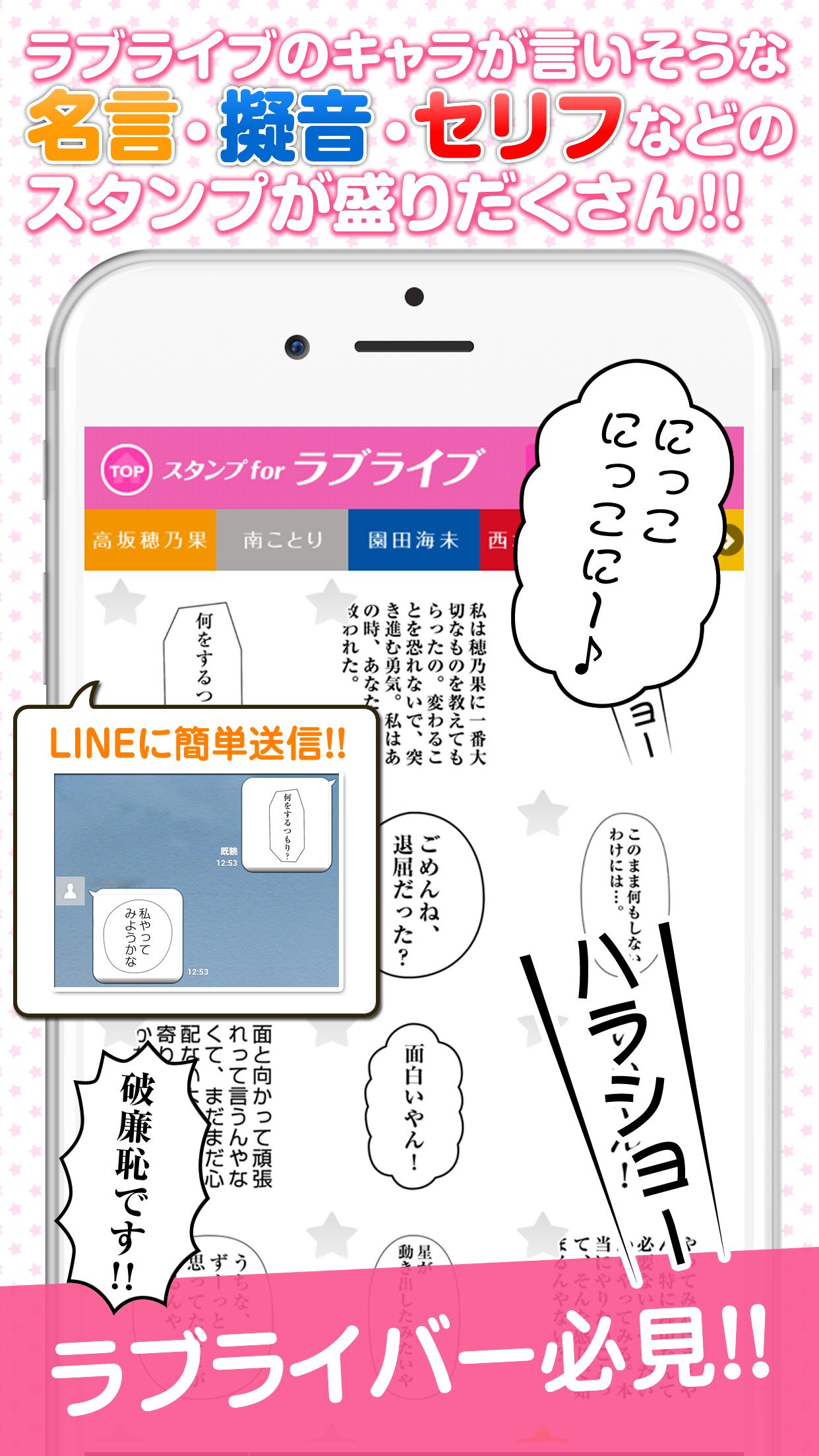 スタンプ For ラブライブ For Android Apk Download