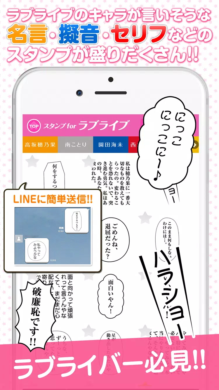 スタンプ For ラブライブ Para Android Apk Baixar