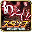 世紀末スタンプ！！ヒャッハ～ぜんぶ無料だぜぇ～♪ APK