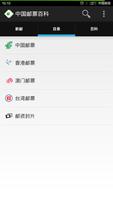 中国邮票百科 syot layar 1