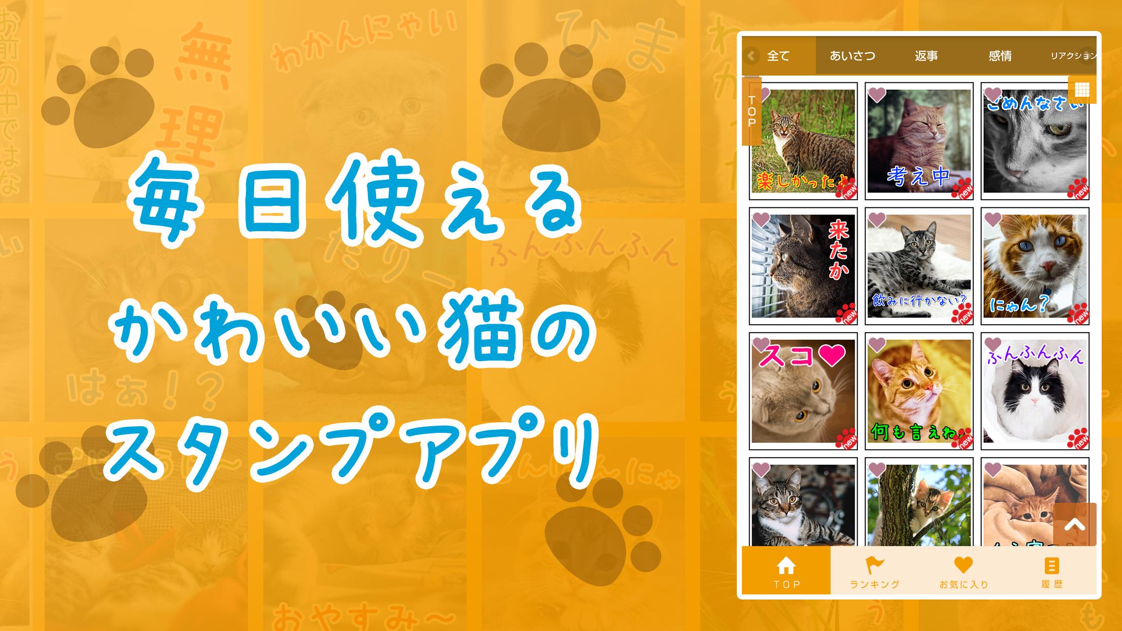 Android Icin 無料ねこスタンプ かわいい猫スタンプが取り放題 Apk Yi Indir