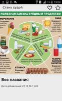 Стану худой Affiche