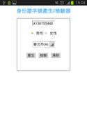 台灣身份證字號驗證/產生器 포스터