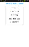 برنامه‌نما 台灣身份證字號驗證/產生器 عکس از صفحه
