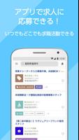 福岡市公式 求人検索アプリ capture d'écran 3