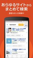 福島県求人検索アプリ स्क्रीनशॉट 2