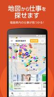 福島県求人検索アプリ スクリーンショット 3