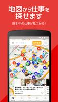 バイト探し•アルバイト求人検索 تصوير الشاشة 3