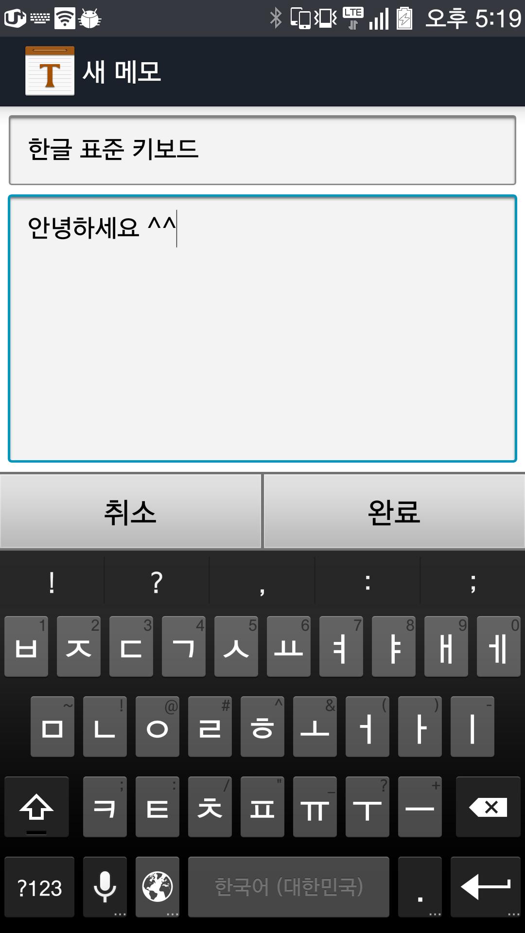 Korean Standard Keyboard for Android - APK Download