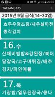 태장중학교 앱 اسکرین شاٹ 1