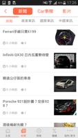 car通 截图 2