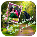 Sad Poetry Photo Frames 2017 APK