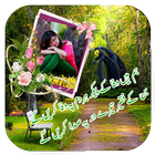 Sad Poetry Photo Frames 2017 أيقونة