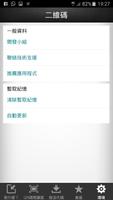 QR碼 - QR碼閱讀器親 - 中國版 captura de pantalla 1