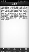 QR碼 - QR碼閱讀器親 - 中國版 captura de pantalla 2