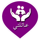 عائلتي - محدد مواقع أفراد العائلة APK