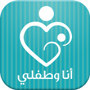 أنا وطفلي APK