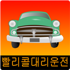 구미82콜 대리운전 icono