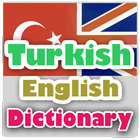 तुर्की अंग्रेज़ी शब्दकोश  मुक्त  ऑफलाइन आइकन