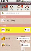 카카오톡 3.0 테마 KakaoTalk-너도나도 카툰 تصوير الشاشة 1