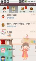 카카오톡 3.0 테마 KakaoTalk-너도나도시리즈 скриншот 2