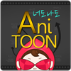 너도나도 애니툰 icon